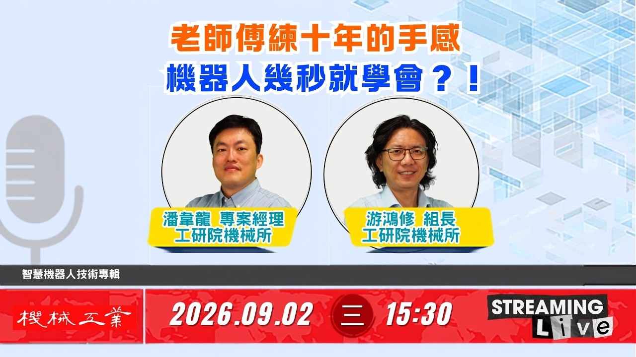 另開新視窗;產業學習網影音專區 