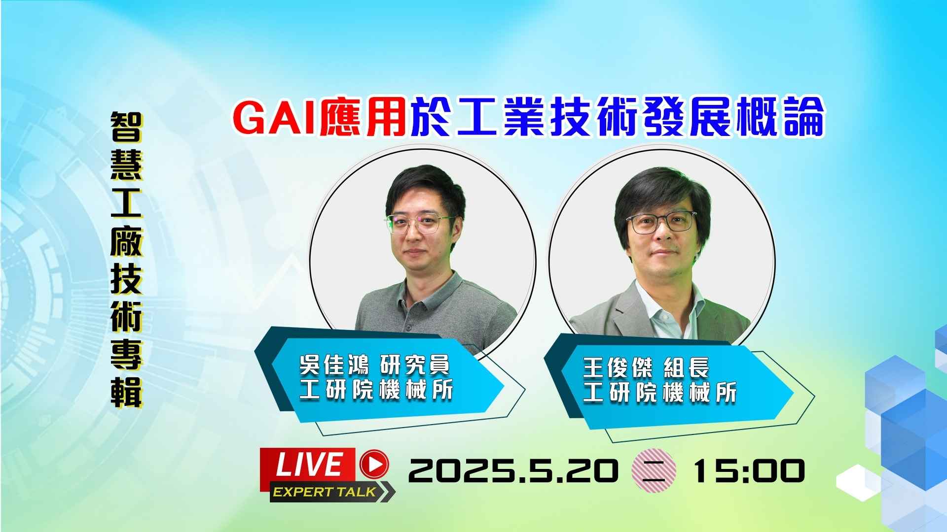 另開新視窗;產業學習網影音專區 