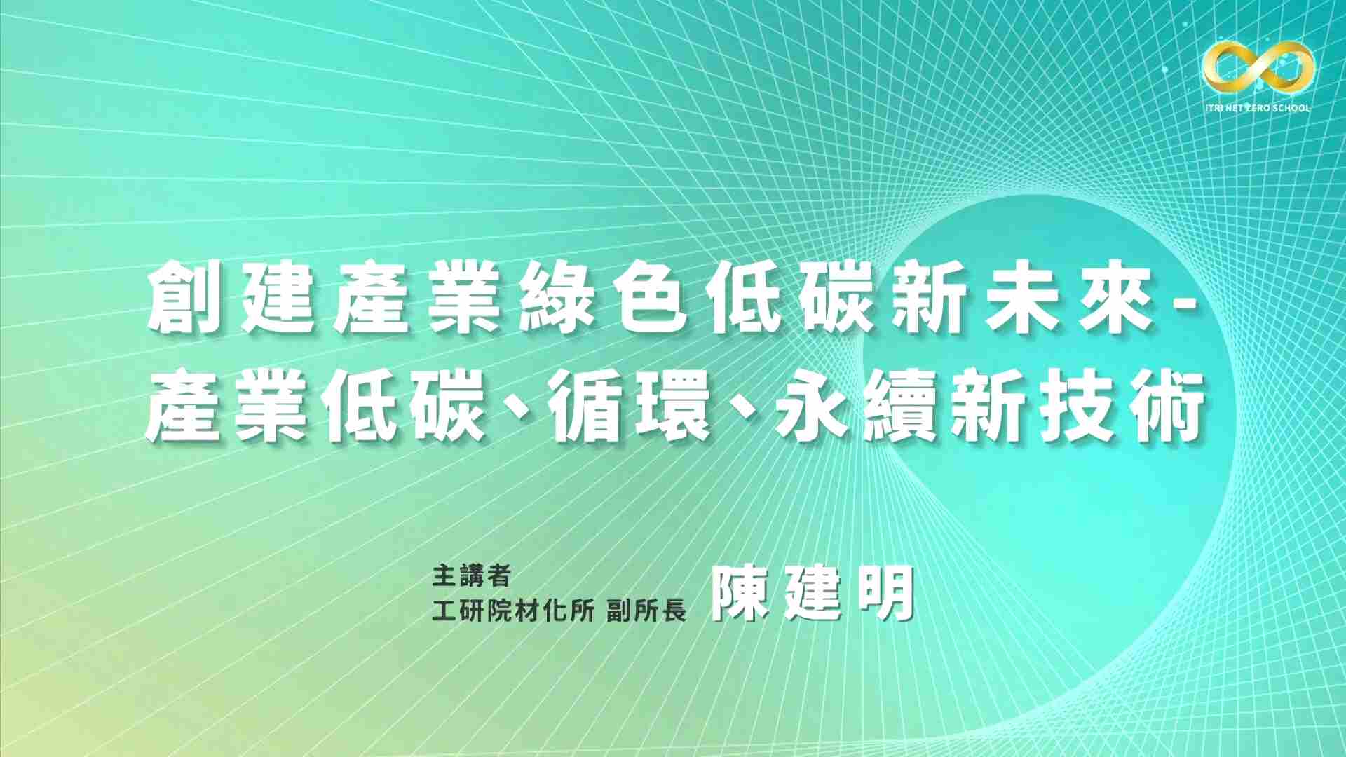 另開新視窗;產業學習網影音專區 