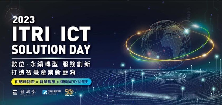 2023 ITRI ICT SOLUTION DAY