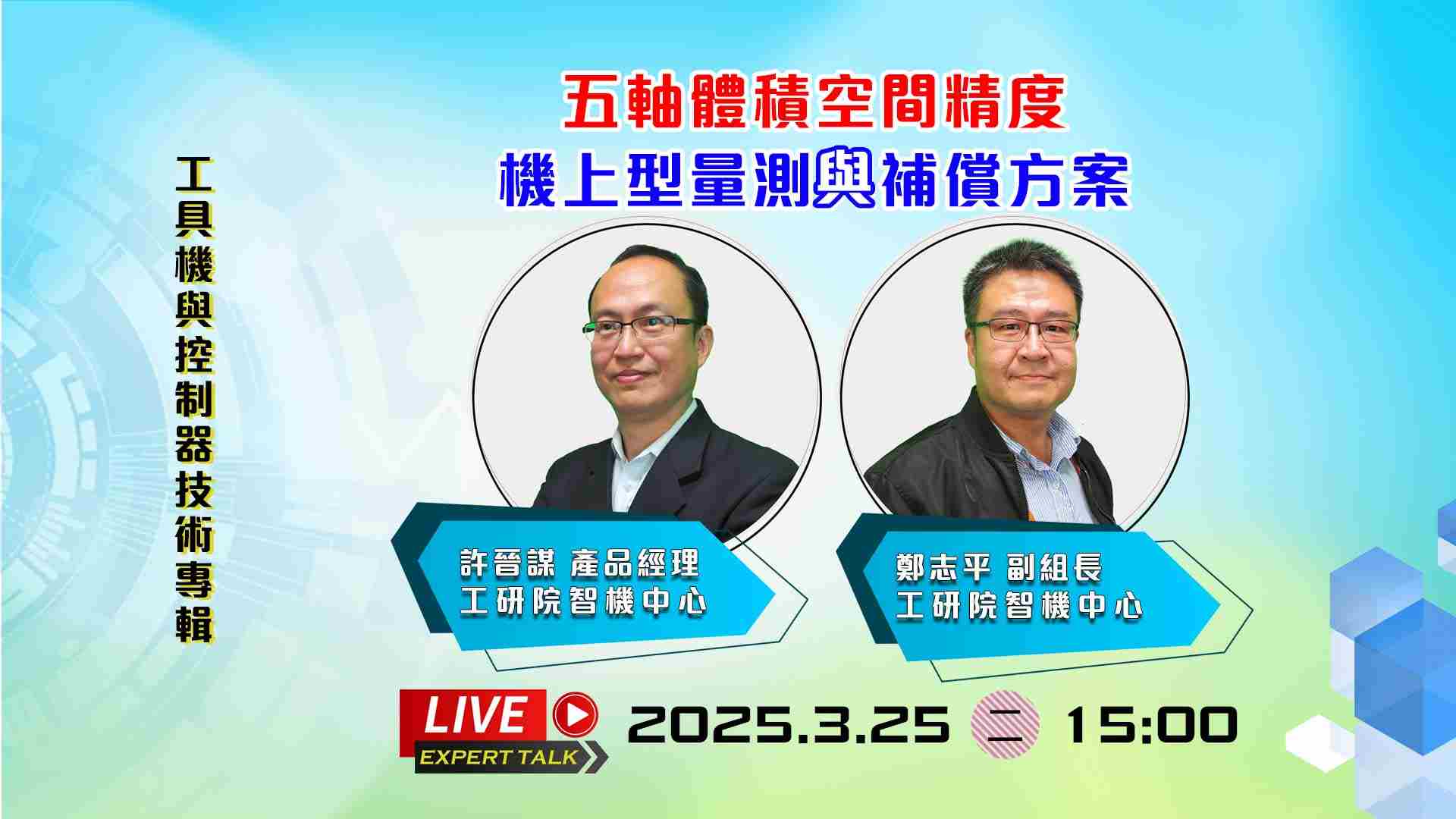 另開新視窗;產業學習網影音專區 