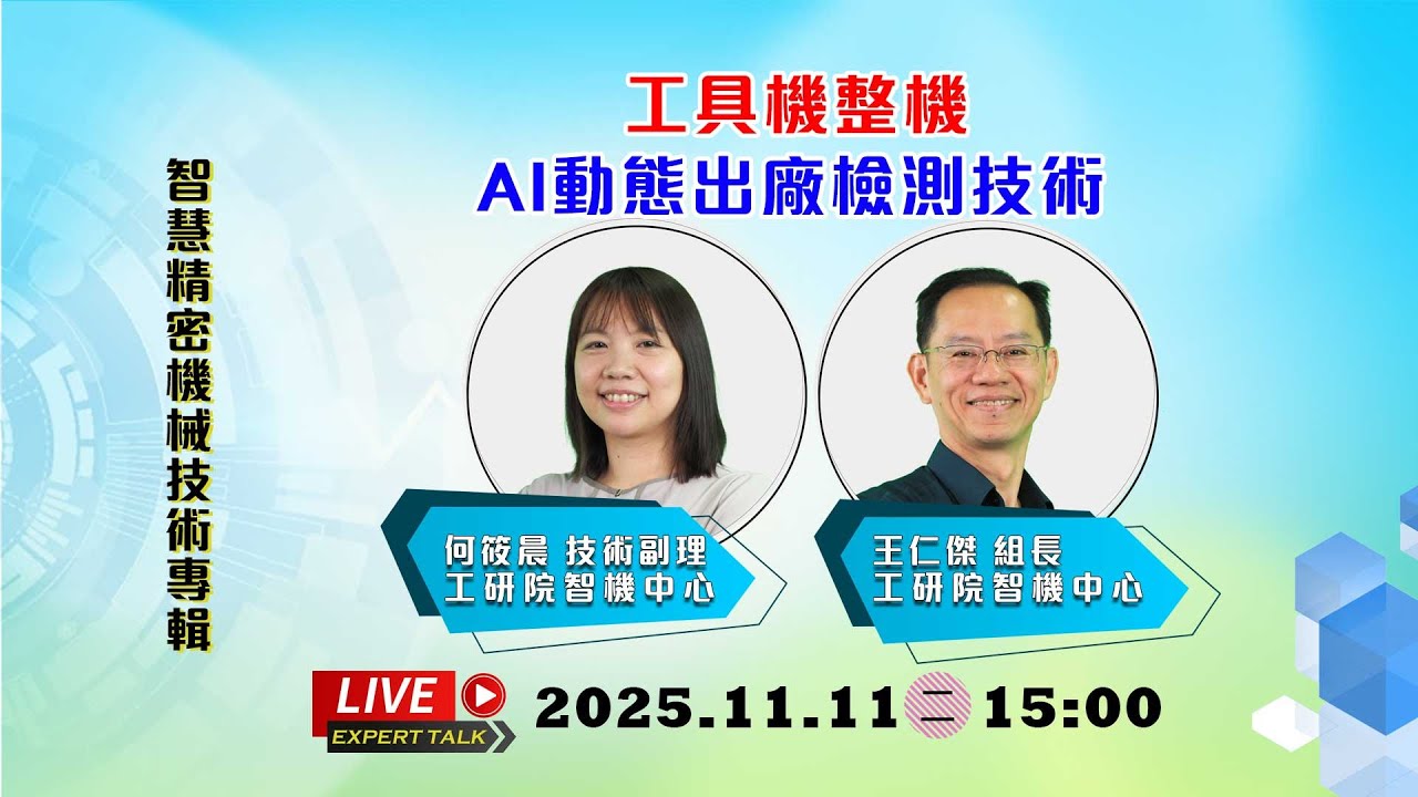 另開新視窗;產業學習網影音專區 