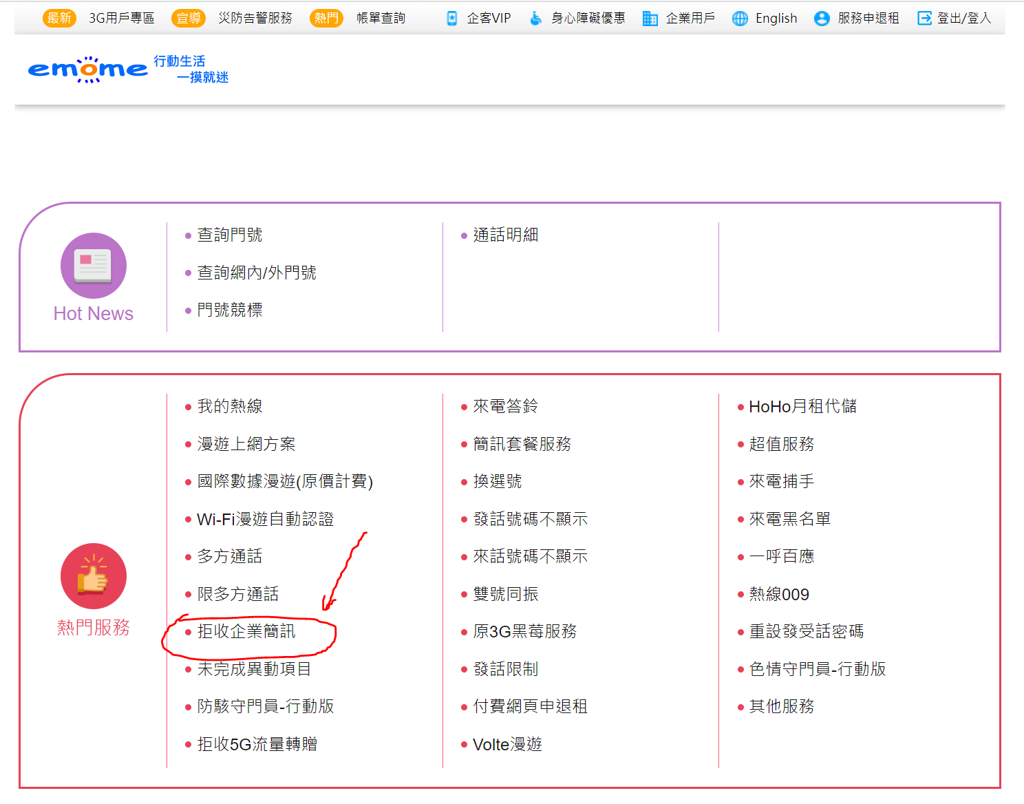中華電信常用服務畫面