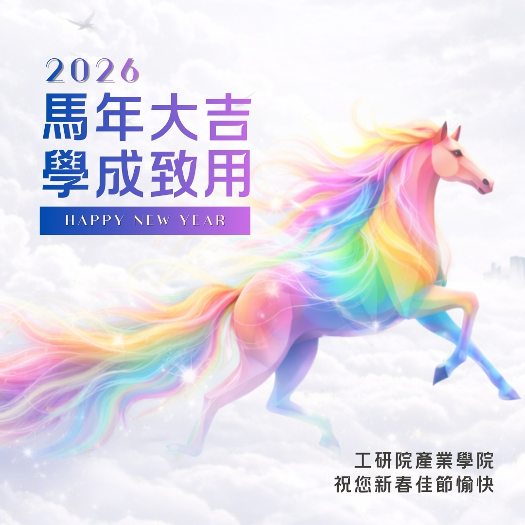 馬年大吉 學成致用