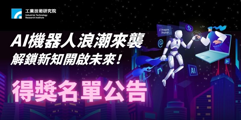 得獎名單