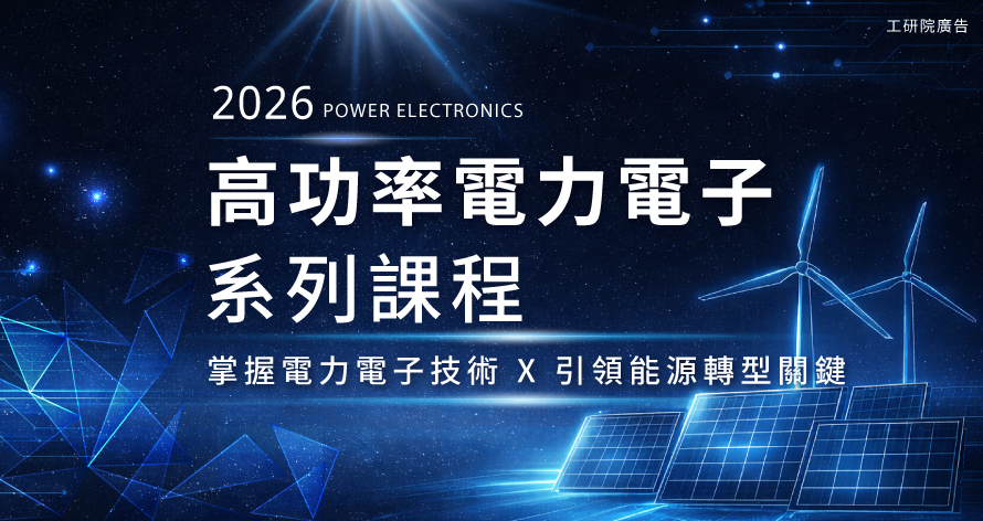 從資安到電力品質，企業能源的新戰場