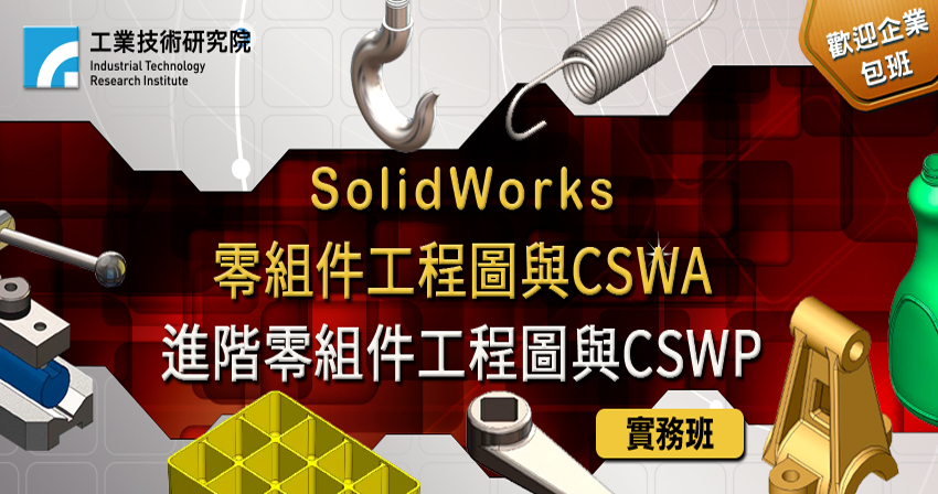 solidworks課程網址(另開新頁)