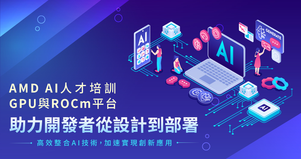  助力開發者從設計到部署