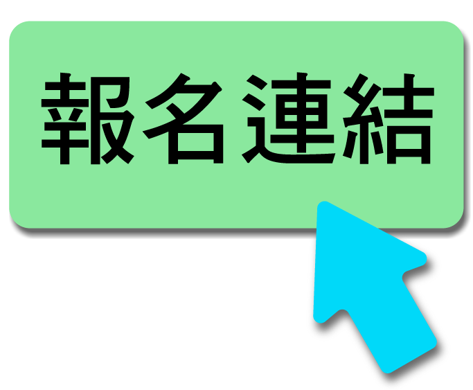 報名連結(另開新頁)