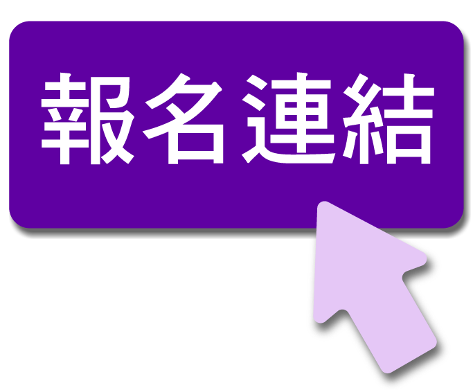 報名連結(另開新頁)