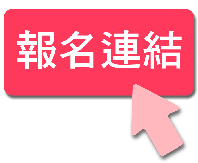 報名連結(另開新頁)