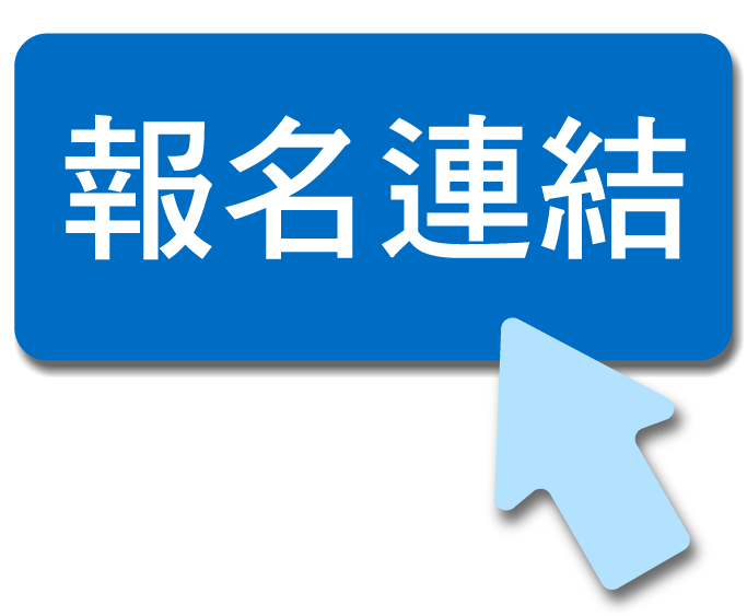報名連結(另開新頁)