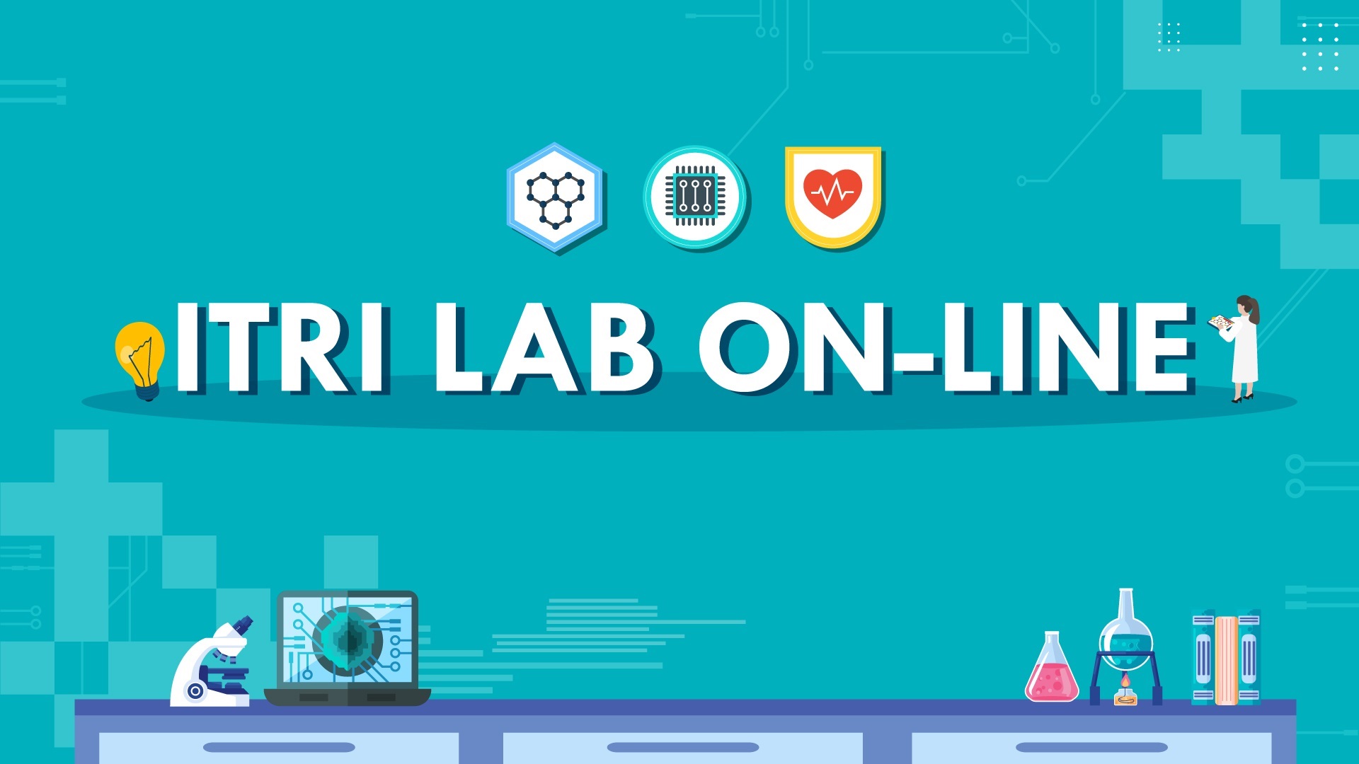 ITRI LAB ON-LINE企業智慧低碳轉型：免費特色技術數位課程
