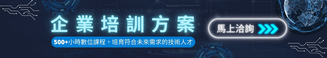 企業培訓方案