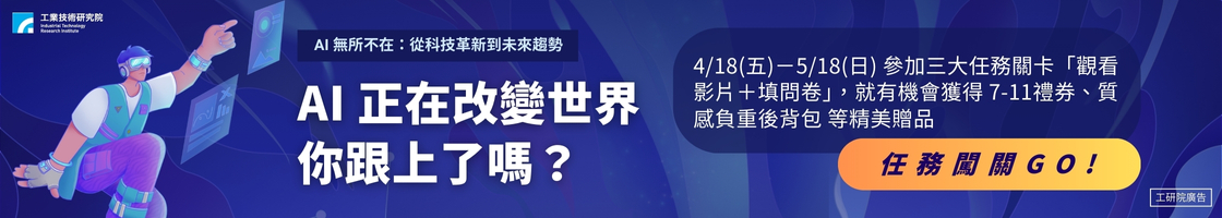 AI無所不在：從科技革新到未來趨勢