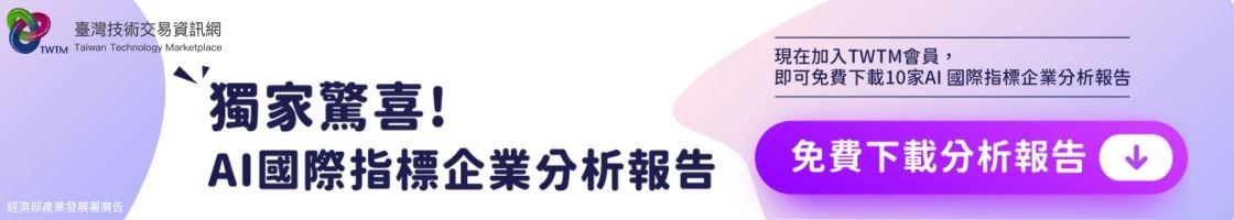 免費下載AI國際廠商分析報告