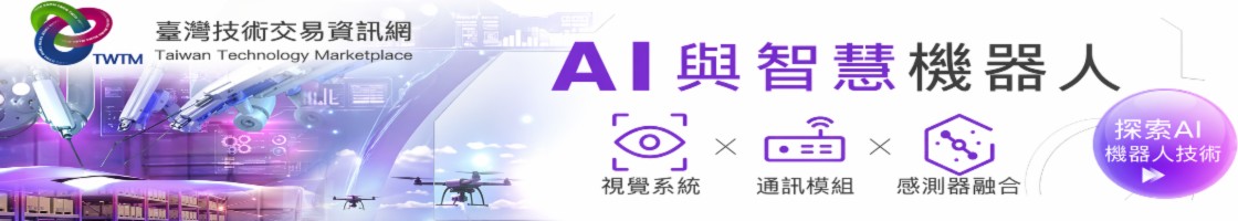 AI與智慧機器人
