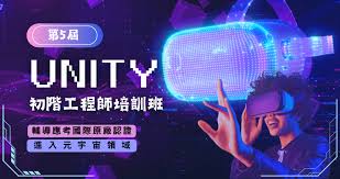 Unity初階工程師培訓班